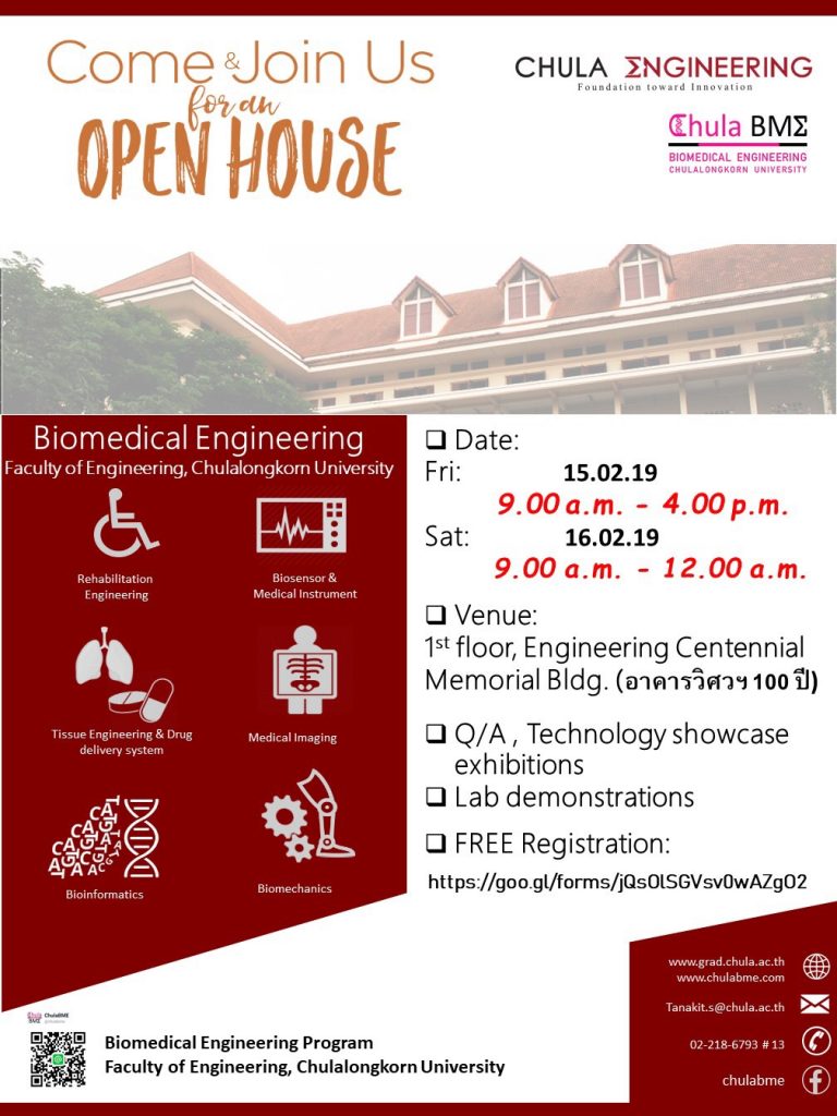 เชิญชวนนิสิตและผู้สนใจเข้าร่วมงานกิจกรรม Open House หลักสูตรวิศวกรรมชีวเวช (Biomedical Engineering)