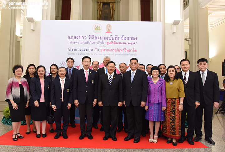 พิธีลงนาม บันทึกข้อตกลงว่าด้วยความร่วมมือในการจัดตั้งศูนย์วิจัยแรงงานแห่งชาติ ระหว่างกระทรวงแรงงานและจุฬาลงกรณ์มหาวิทยาลัย