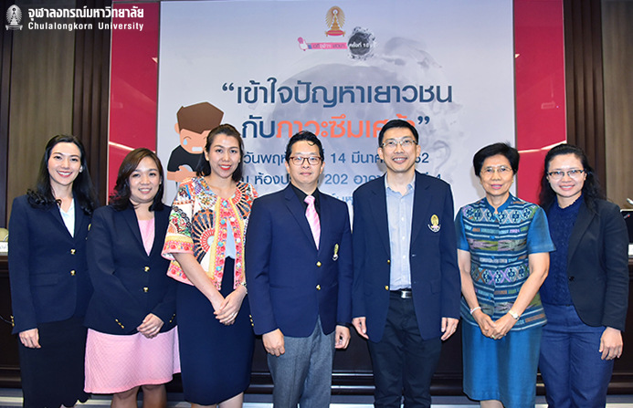 ภาพྺ่าวเวทีจุฬาฯ เสวนา ครั้งที่ 18 เรื่อง “เข้าใจปัญหาเยาวชนกับภาวะซึมเศร้า”