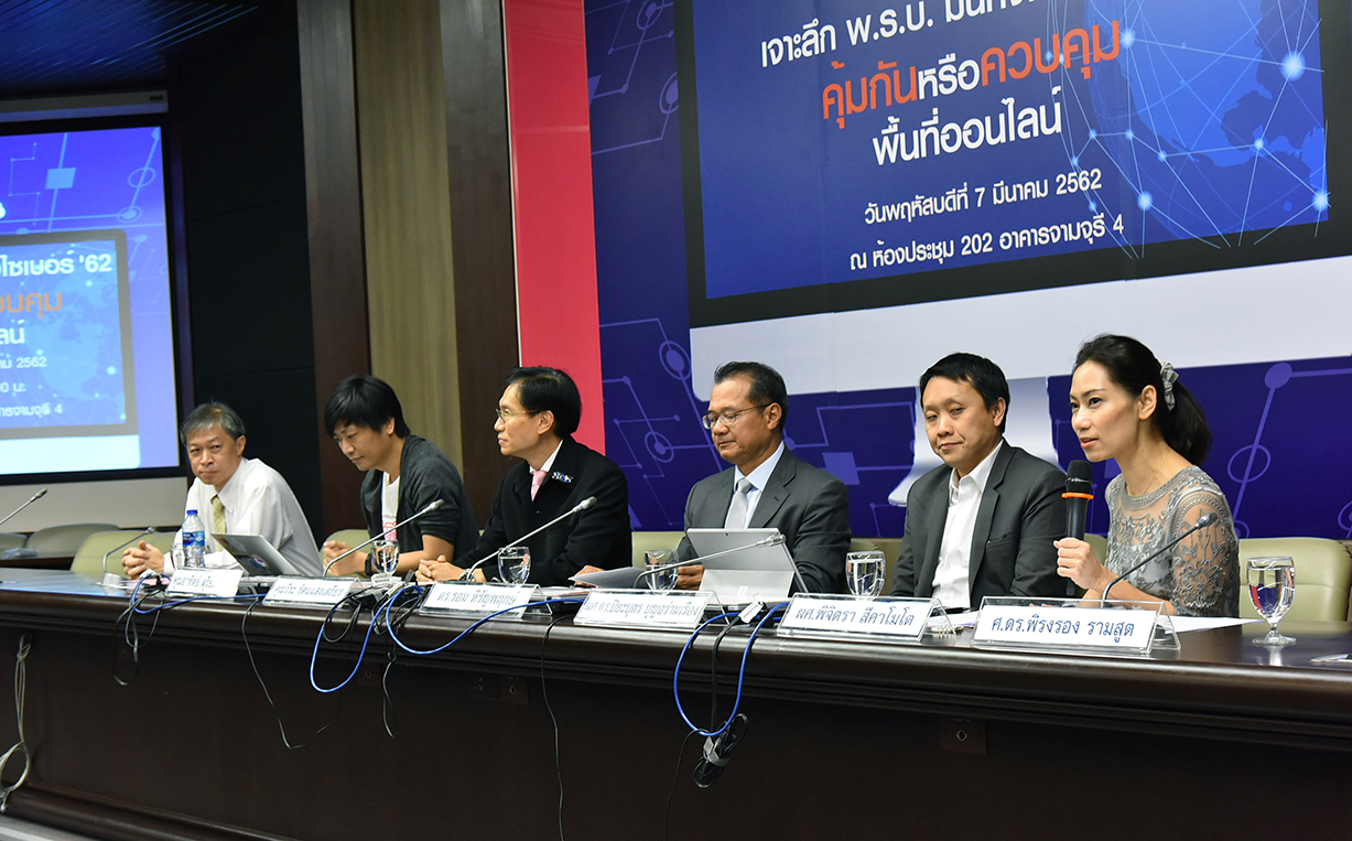 เวทีจุฬาฯ เสวนา ครั้งที่ 17 นักวิชาการแสดงทัศนะ “พ.ร.บ. มั่นคงไซเบอร์ ’62 คุ้มกันหรือควบคุมพื้นที่ออนไลน์”