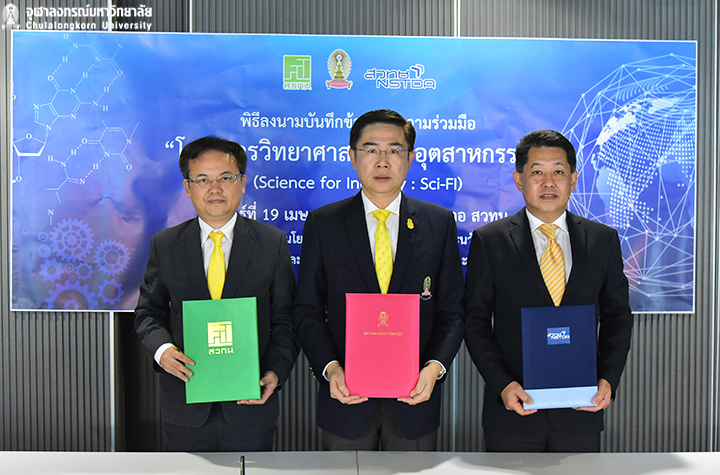พิธีลงนามบันทึกข้อตกลงความร่วมมือ “โครงการวิทยาศาสตร์เพื่ออุตสาหกรรม”