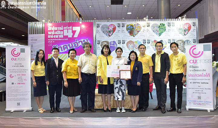 มอบรางวัลประกวึϸ�อกแบบตราสัญลักษณ์สำนักพิมพ์จุฬาฯ