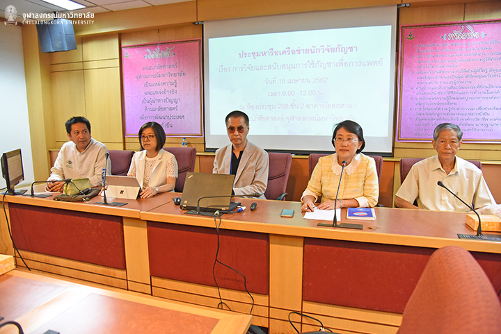 การประชุม “เริ่มต้นการวิจัยและสนับสนุนการใช้กัญชาเพื่อการแพทย์”