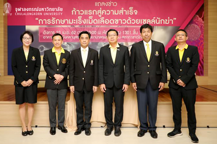 แถลงข่าว “ก้าวแรกสู่ความสำเร็จ การรักษามะเร็งเม็ดเลือดขาวด้วยเซลล์นักฆ่า”