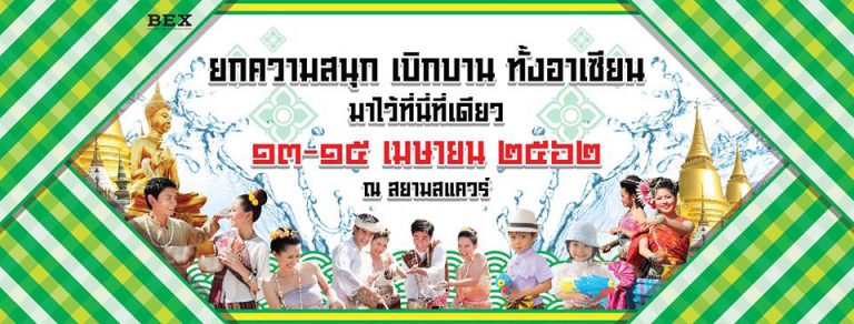 Songkran @ Siam 2019