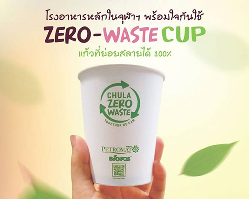 จุฬาฯ ใช้แก้วกระดาษไบโอ “ลดขยะพลาสติกถึง 12.9 ตัน”