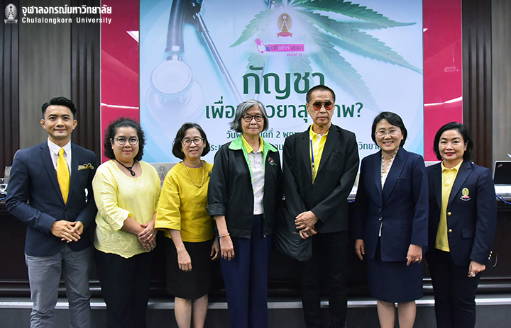 เวทีจุฬาฯ เสวนา ครั้งที่ 19 เรื่อง “กัญชา เพื่อเยียวยาสุขภาพ?”