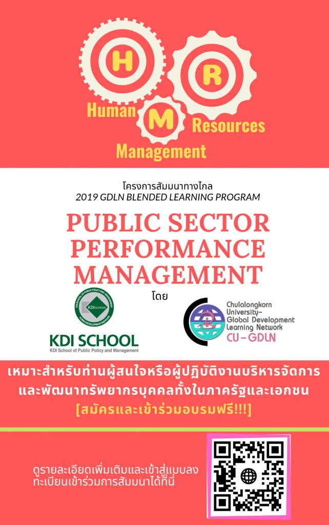 2019 GDLN Blended Learning Program on Public Sector Performance Management