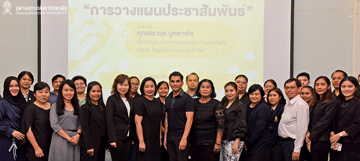 อบรมการวางแผนงานประชาสัมพันธ์