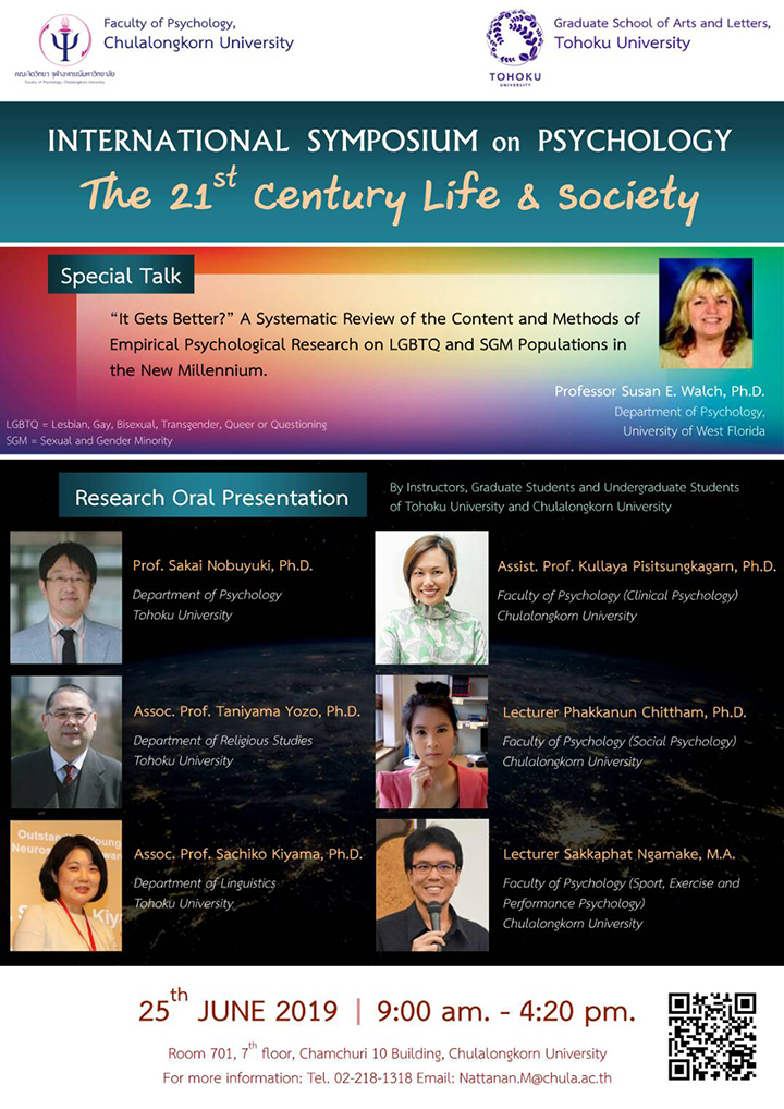 สัมมนาวิชาการระดับนานาชาติ “The 2nd International Symposium on Psychology for the 21st Century Life & Society”