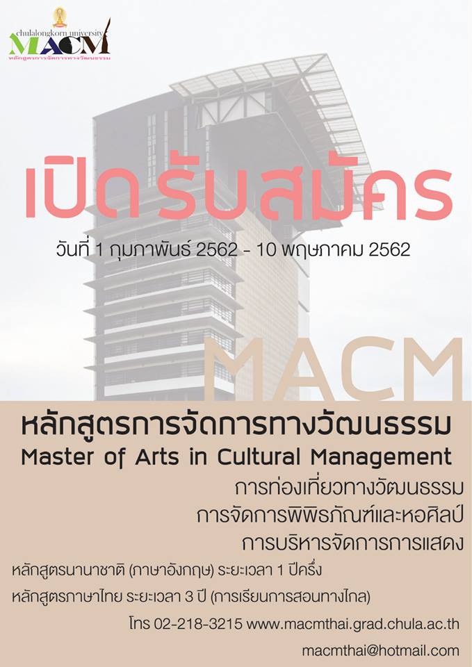 MA in Cultural Management (MACM) 2019