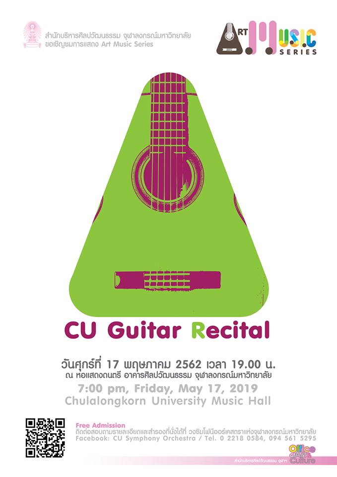 การแสดงดนตรีคลาสสิก Art Music Series รายการ “CU Guitar Recital”