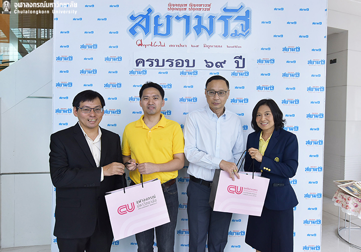 ศูนย์สื่อสารองค์กร จุฬาฯ แสดงความยินดีครบรอบ 69 ปี หนังสือพิมพ์สยามรัฐ
