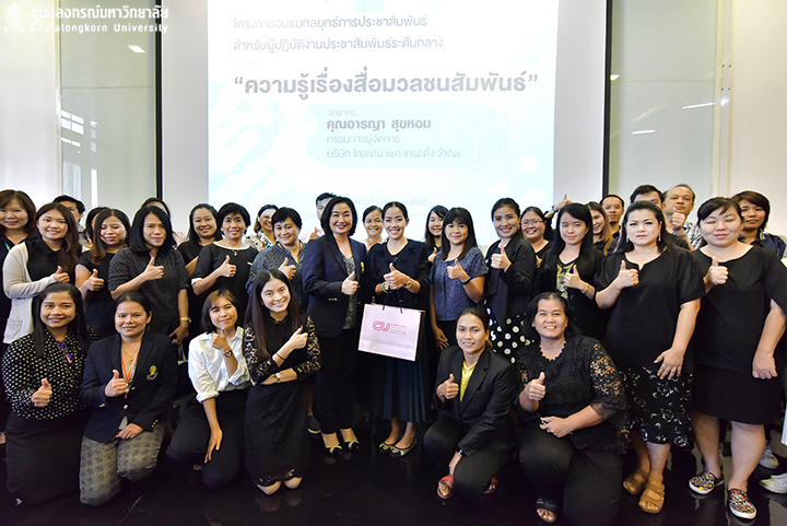 อบรม “ความรู้เรื่องสื่อมวลชนสัมพันธ์”
