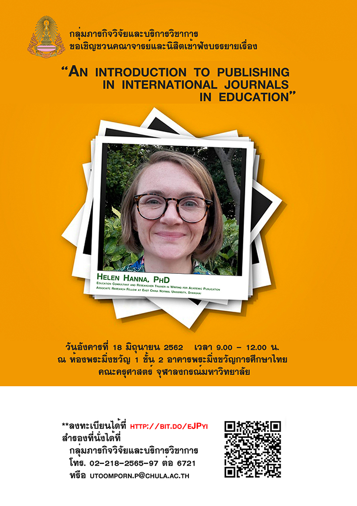 บรรยาย “An introduction to publishing in international journals in education”