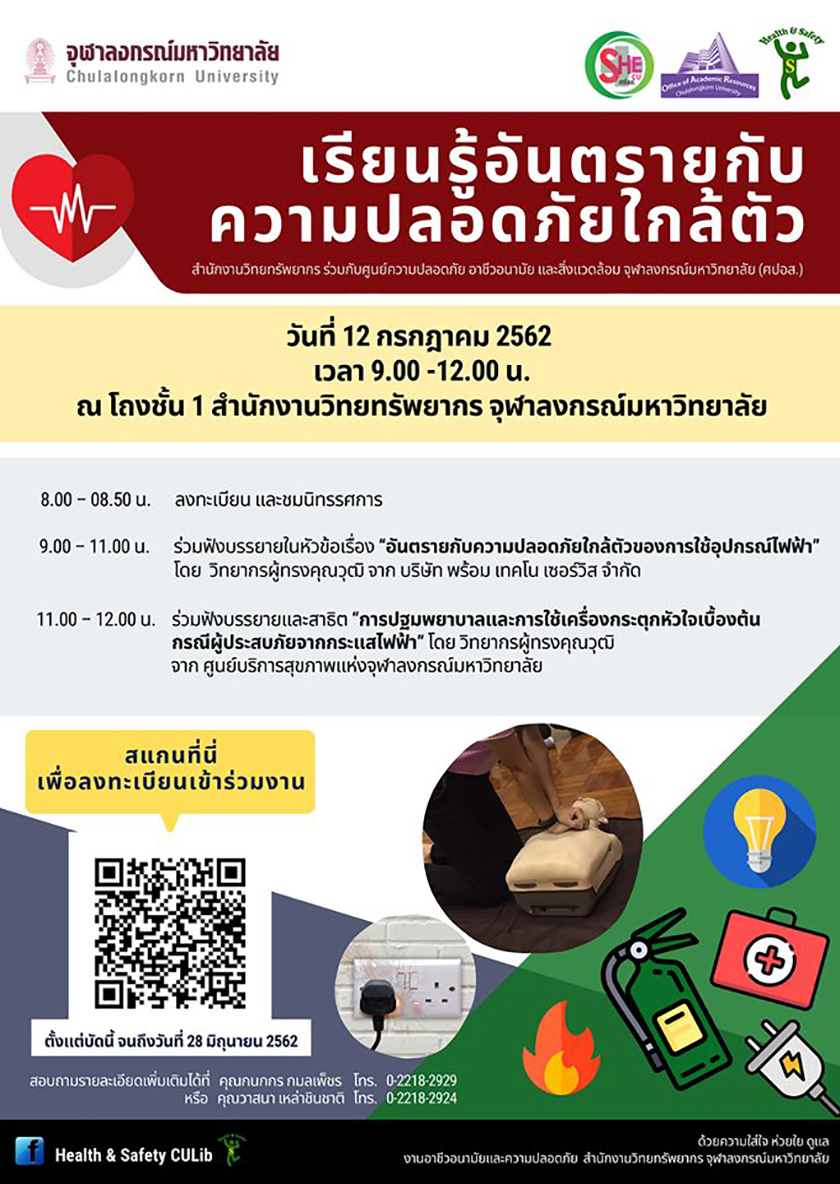 กิจกรรมเรียนรู้อันตรายกับความปลอึϸ�ัยใกล้ตัว