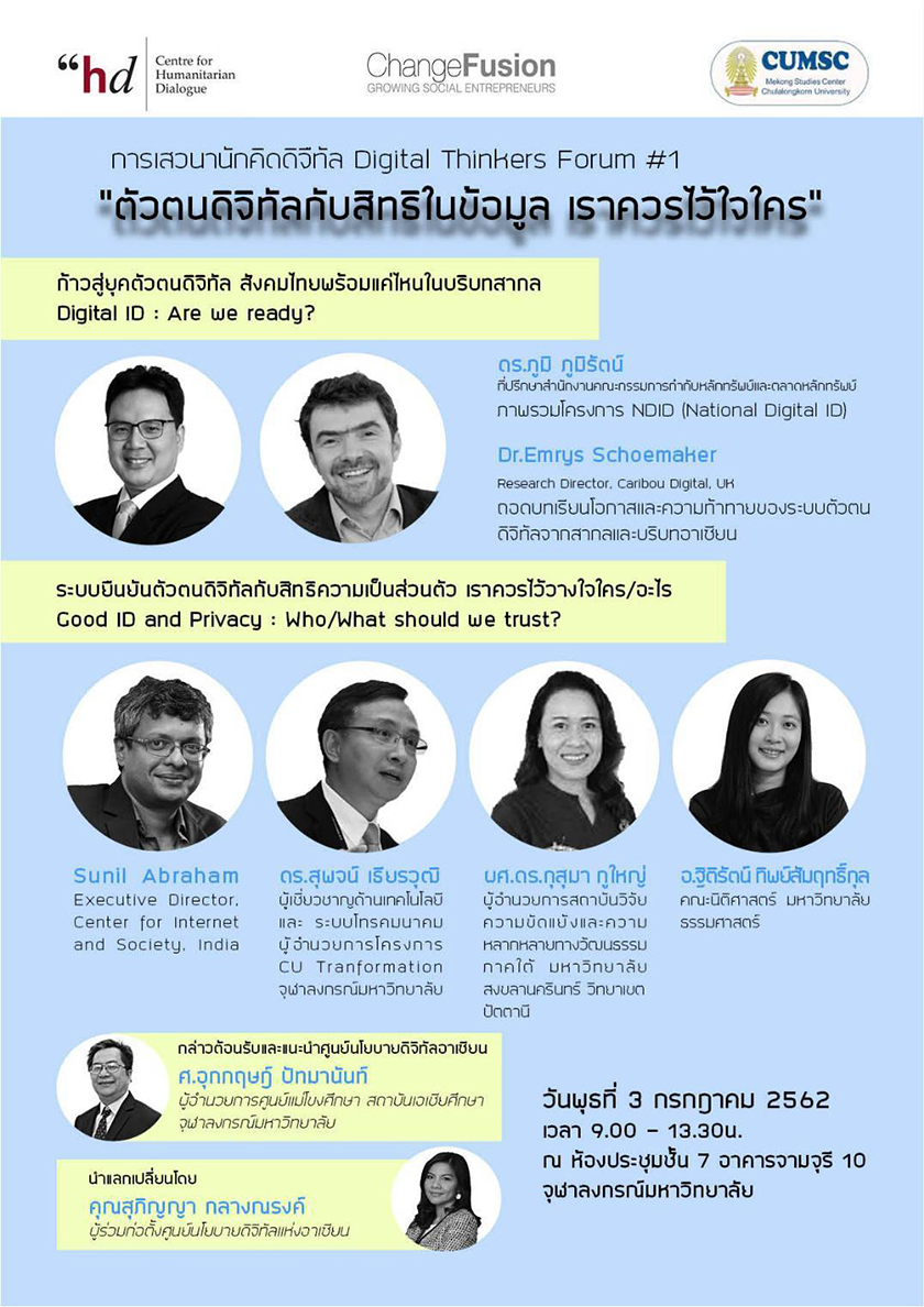 ๶�สว�Ȩ�� “นักคิดดิจิทัล Digital Thinkers Forum #1”