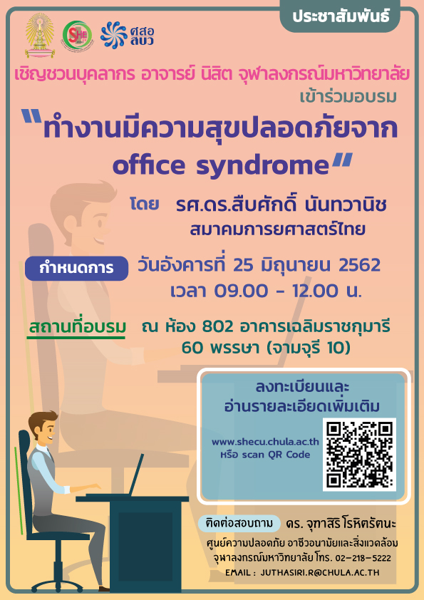 อบรมทักษะความปลอดภัย อาชีวอนามัย และสภาพแวดล้อมในการทำงาน