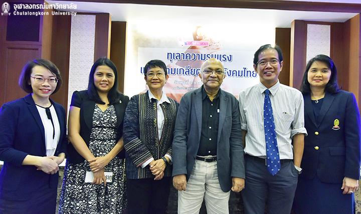 เวทีจุฬาฯ เสวนา ครั้งที่ 21 เรื่อง“ทุเลาความรุนแรงและความเกลียดชังในสังคมไทย”