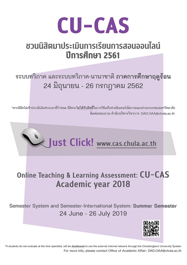 Online Teaching & Learning Assessment via CU-CAS (for summer semester 2018)