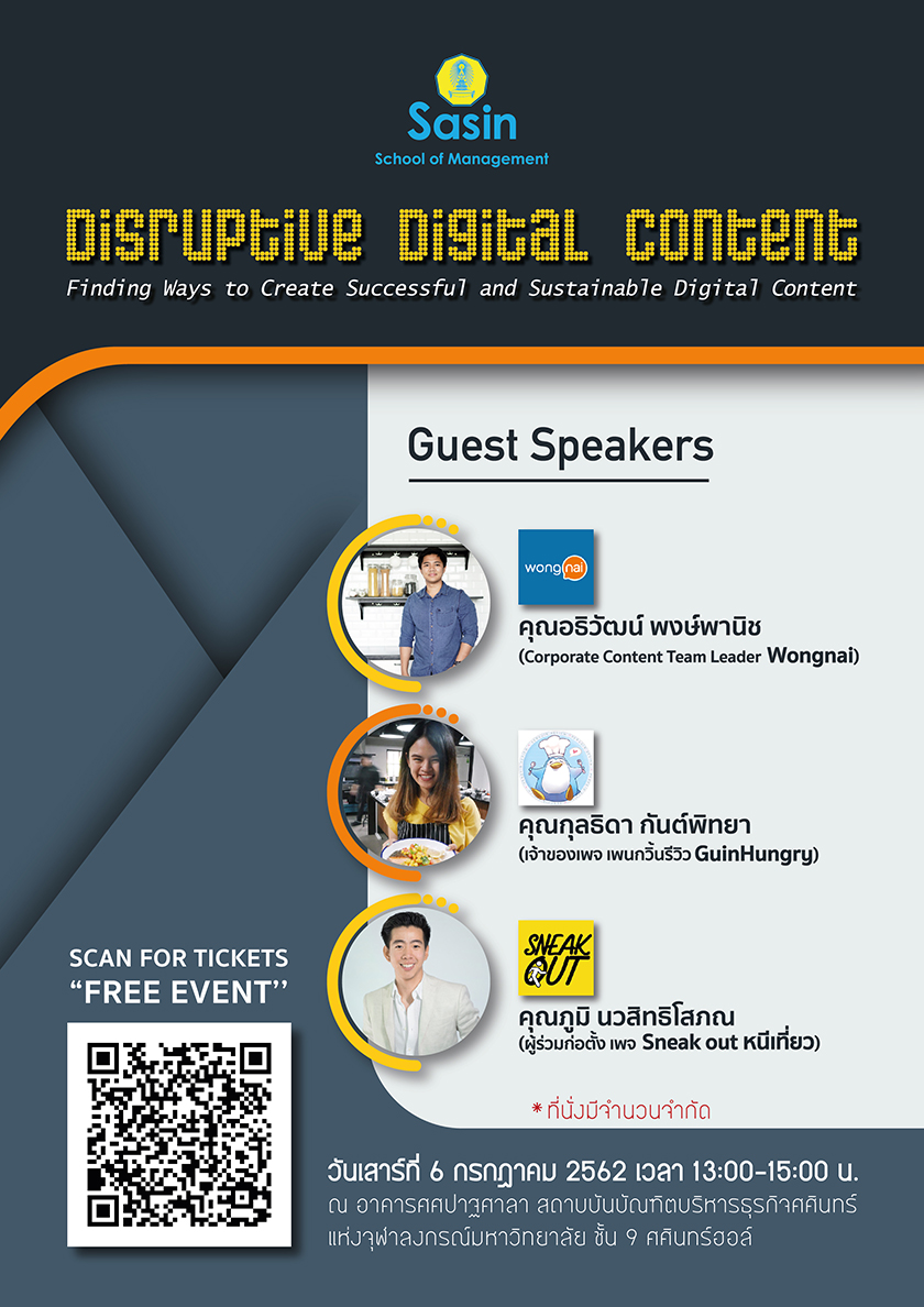 สัมมนา “Disruptive Digital Content”