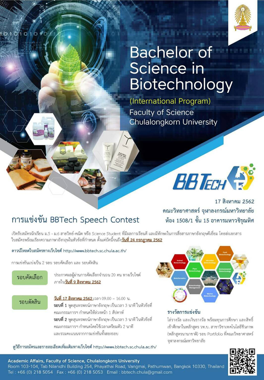 รับสมัครนักเรียนเข้าแข่งขันกล่าวสุนทรพจน์  BBTech Speech Contest