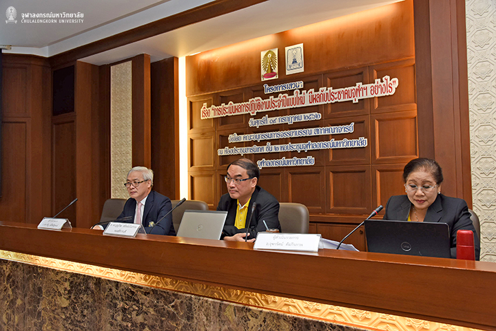 การเสวนาเรื่อง การประเมินผลการปฏิบัติงานประจำปีแบบใหม่ มีผลกับประชาคมจุฬาฯ อย่างไร