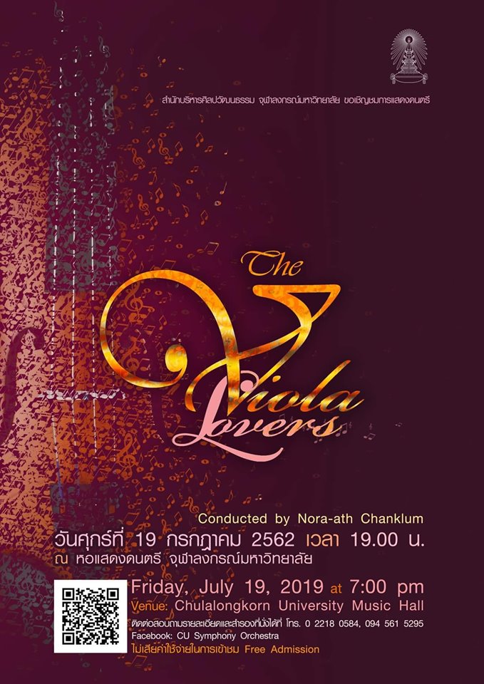 การแสดงดนตรีโดยวง “The Viola Lovers”
