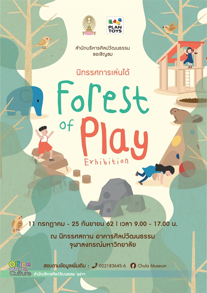 นิทรรศการเล่นได้ – Forest of Play
