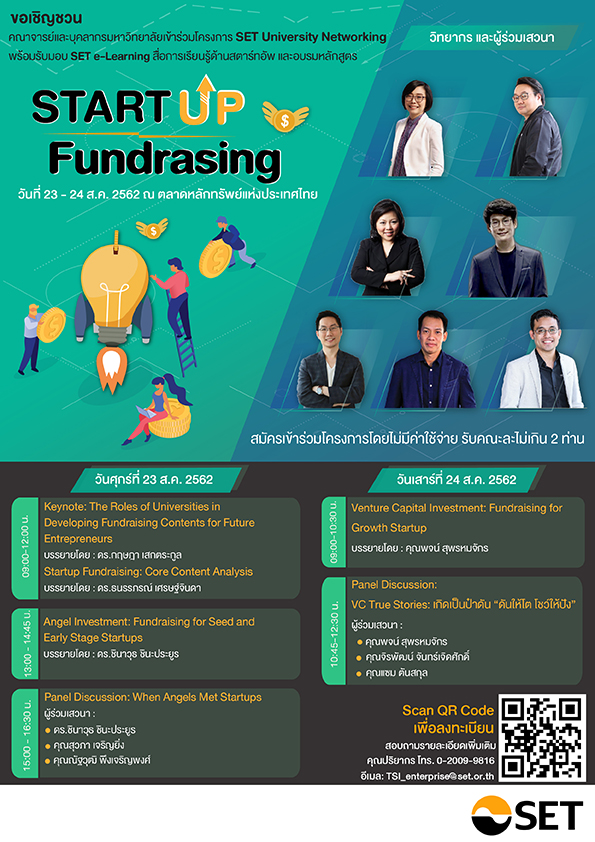 ขอเชิญเข้าร่วม “โครงการพัฒนาความรู้ด้าน Startup Fundraising”