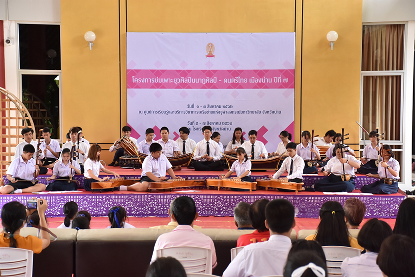 โครงการ “บ่มเพาะยุวศิลปินนาฏศิลป์ – ดนตรีไทย เมืองน่าน ปีที่ 7”