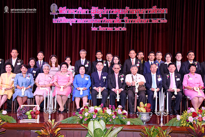 พิธีกตเวทิตาผู้มีอุปการคุณด้านทุนการศึกษาแก่นิสิตจุฬาลงกรณ์มหาวิทยาลัย