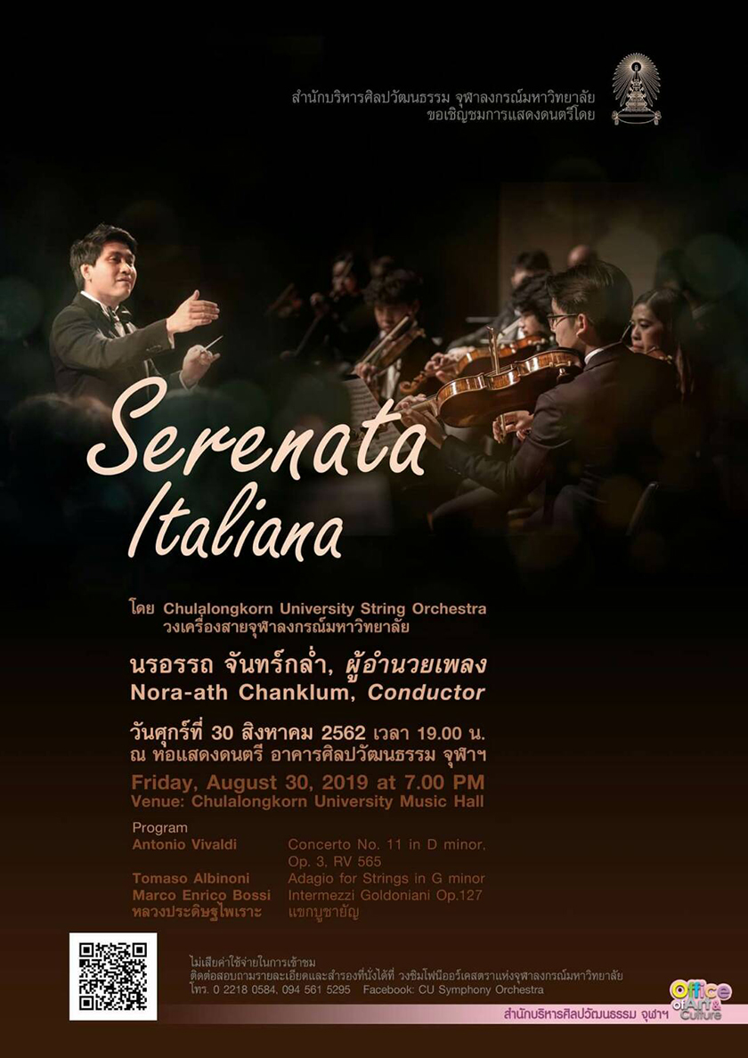 การแสดงดนตรี “Serenata Italiana” โดยวง CU String Orchestra