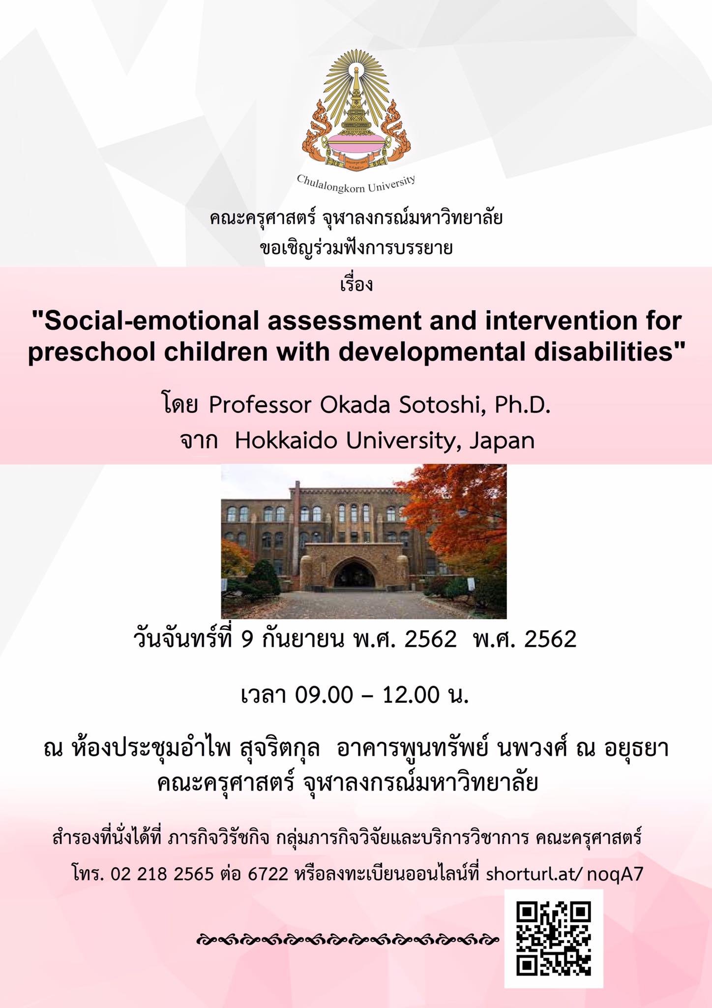 A Special Lecture on the Assessment of Preschool Children with Developmental Disabilities