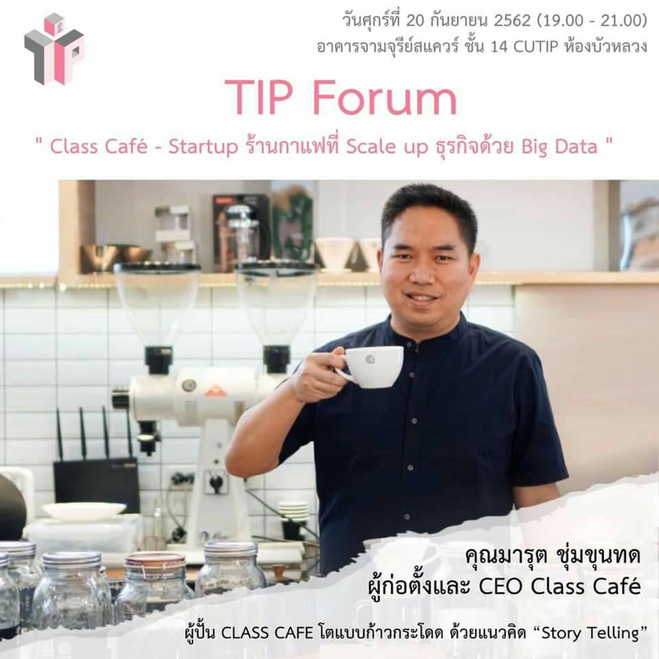 บรรยายเรื่อง “Class Café – Startup”