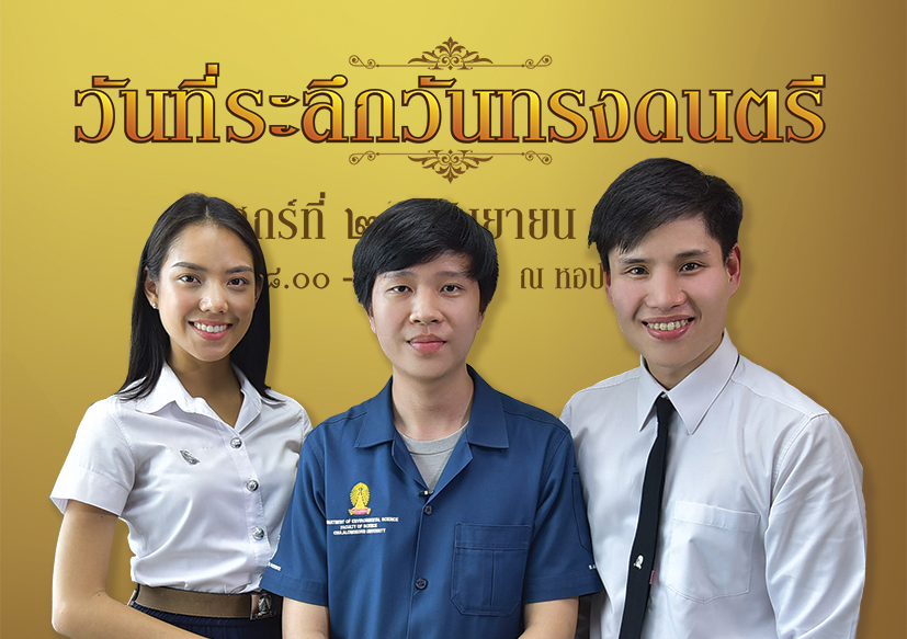 วงดนตรี CU Band กับงาน “วันที่ระลึกวันทรงดนตรี”  ความทรงจำประทับใจในบทเพลงพระราชนิพนธ์