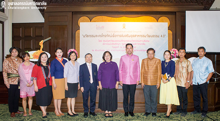 จุฬาฯ ร่วมขับเคลื่อนนวัตกรรมละครโทรทัศน์เพื่อส่งเสริมอุตสาหกรรมวัฒนธรรม