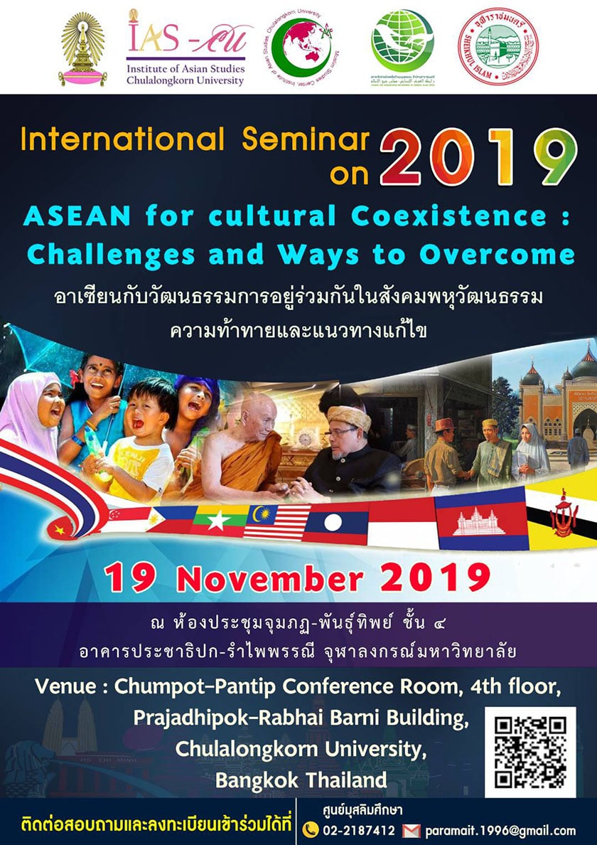 สัมมนา ASEAN for Cultural Coexistence:​Challenges and ways to Overcome (อาเซียนกับวัฒนธรรมการอยู่ร่วมกันในสังคม  พหุวัฒนธรรม ความท้าทายและแนวทางการแก้ปัญหา)