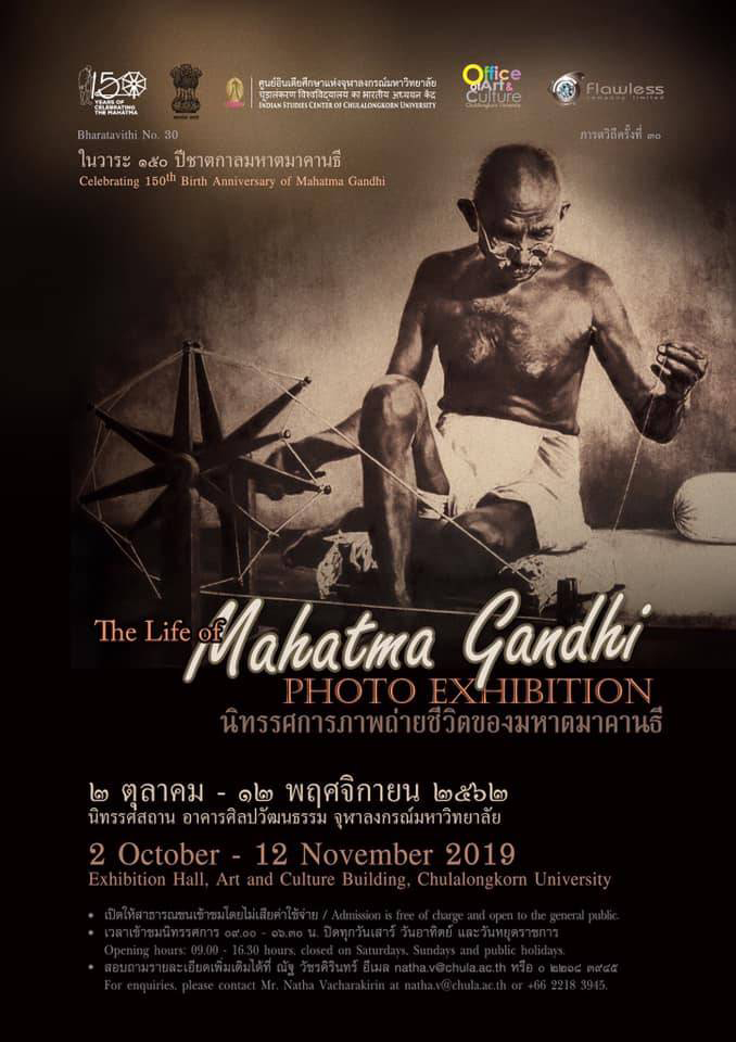 The Life of Mahatma Gandhi: A Photo Exhibition