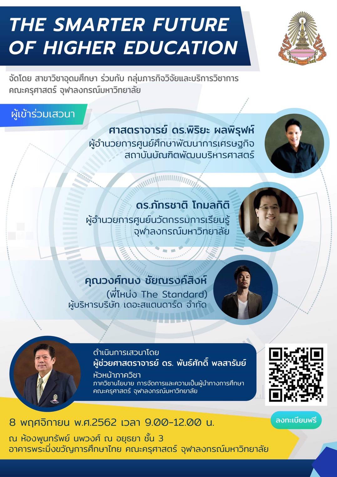 เสวนาเรื่อง “The Smarter Future of Higher Education”