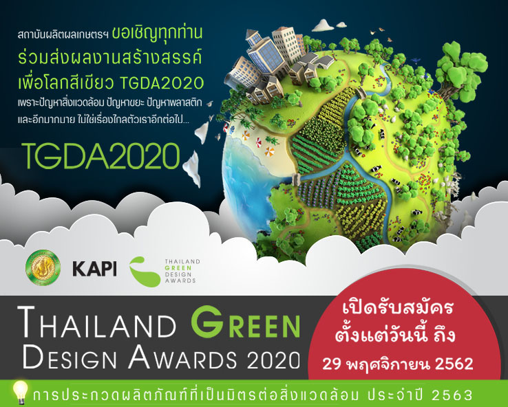 Thailand Green Design Awards 2020