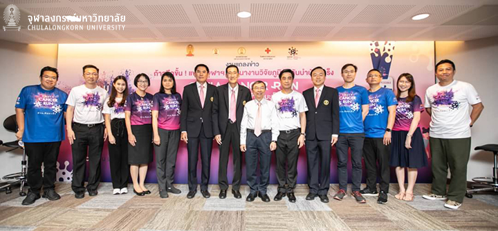 แถลงข่าว “ก้าวอีกขั้น ! แพทย์จุฬาฯ พัฒนางานวิจัยภูมิคุ้มกันบำบัดมะเร็ง” และ “CHULA Cancer Run”