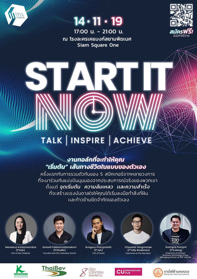 Start It Now งานทอล์กที่จะทำให้คุณเริ่มต้นเส้นทางชีวิตในแบบของตัวเอง