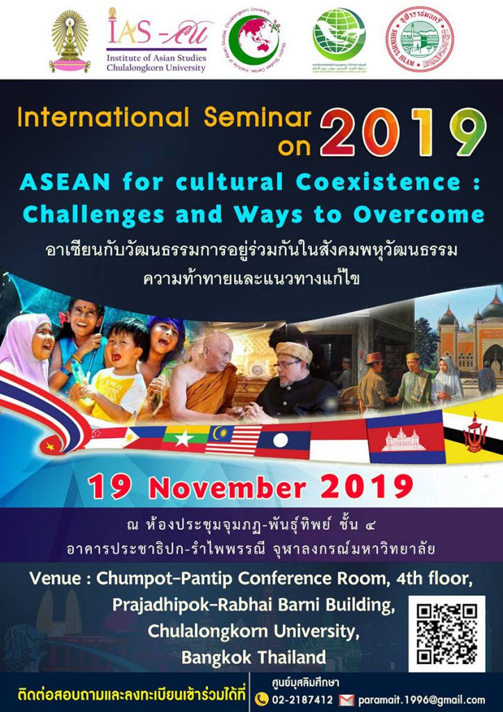 International Seminar on ASEAN for Cultural Coexistence: Challenges and Ways to Overcome