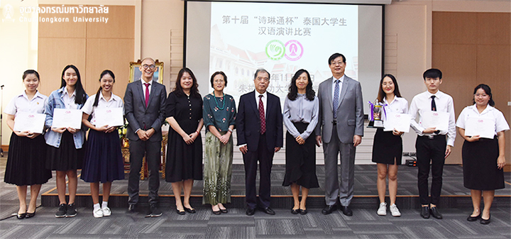 โครงการประกวดสุนทรพจน์ภาษาจีนสิรินธร ครั้งที่ 10
