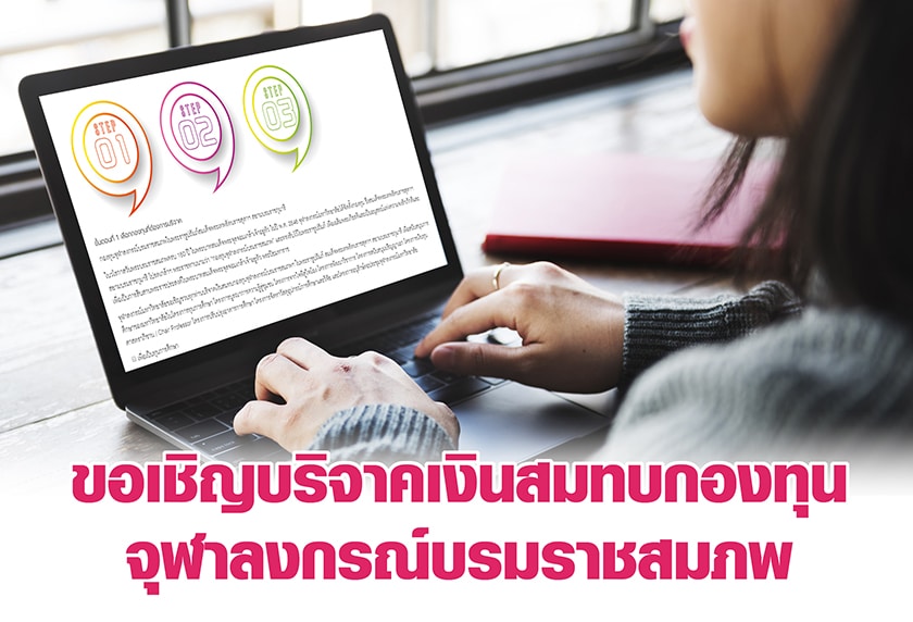 ร่วมบริจาคเงินสมทบ “กองทุนจุฬาลงกรณ์บรมราชสมภพ”