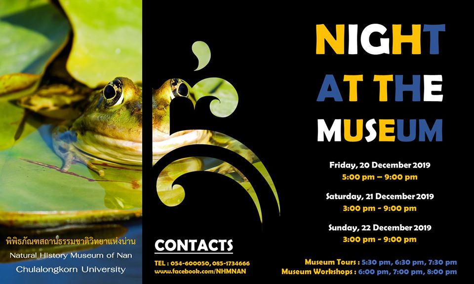 กิจกรรม Night at the Museum 2019 ณ พิพิธภัณฑสถานธรรมชาติวิทยาแห่งน่าน จุฬาฯ