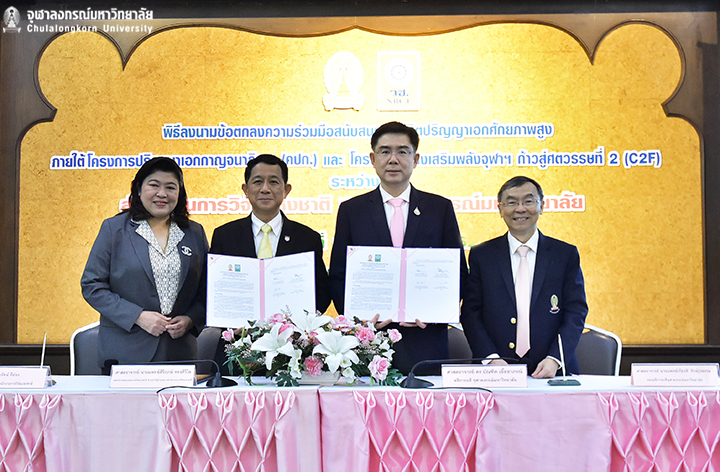 จุฬาฯ ร่วมมือ วช. สนับสนุนทุนปริญญาเอกศักยภาพสูงสร้างงานวิจัยคุณภาพสูงเผยแพร่ในระดับนานาชาติภายใต้โครงการ คปก. และ C2F