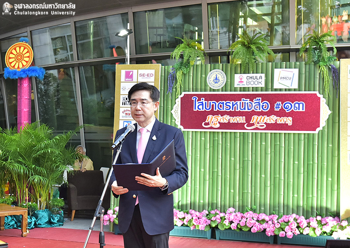 กิจกรรม “ใส่บาตรหนังสือ ครั้งที่ 13 : ครูสร้างคน คนสร้างครู”