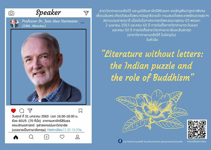 ปาฐกถาพิเศษในงาน๶�สว�Ȩ��ภารตวิทยา ครั้งที่ 1/2563